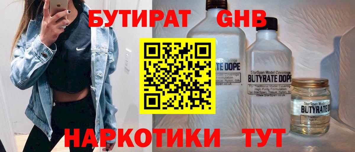 Бутират Butirat Ковров