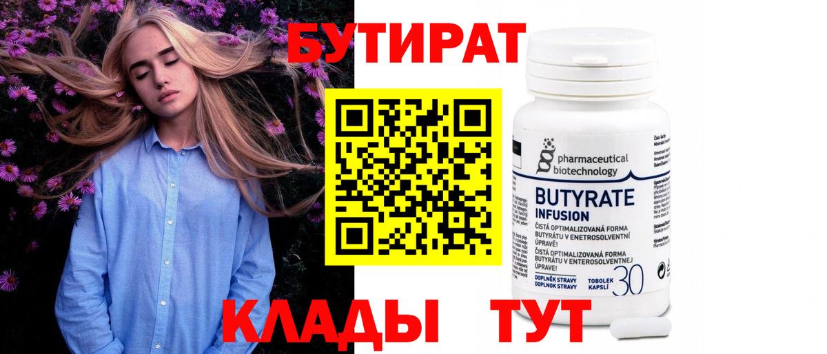 Ковров  Бутират вода  Вход с VPN 