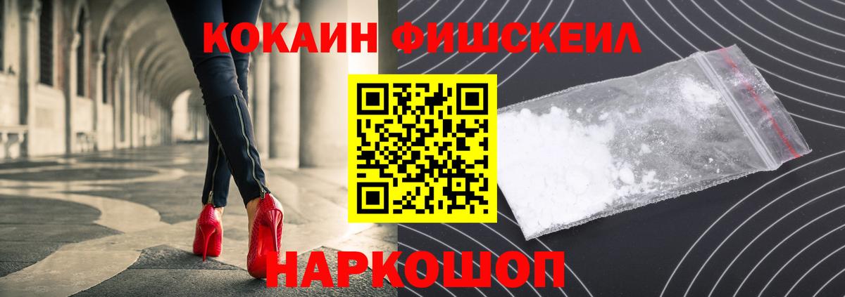 Ковров  Кокаин 99%  COCAIN Fish Scale  Вход с VPN 