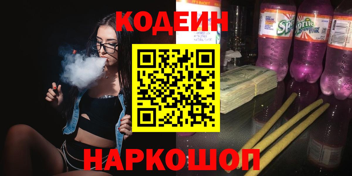 Ковров  Кодеиновый сироп Lean напиток Lean (лин)  Вход с VPN 