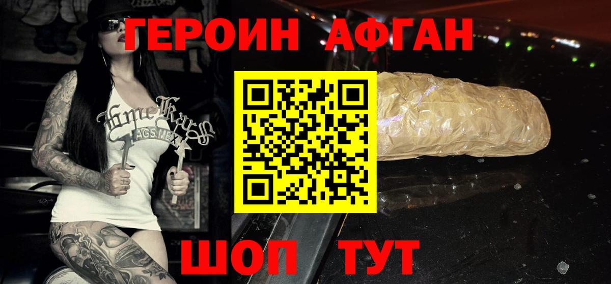 ГЕРОИН афганец Ковров