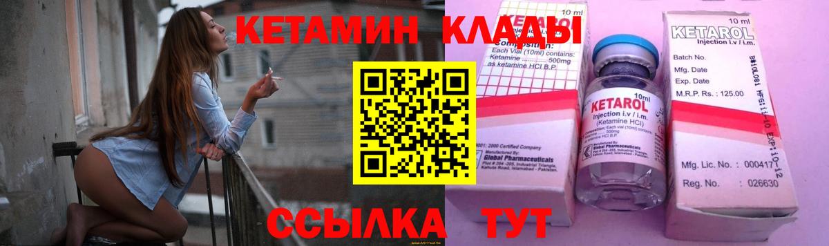 КЕТАМИН VHQ Ковров